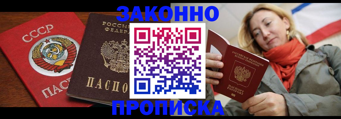 прописка для кредита в Называевске