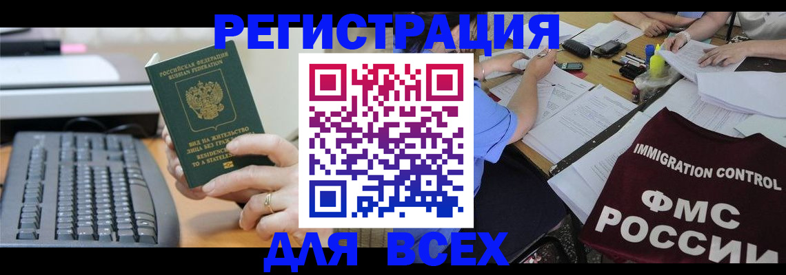временная регистрация законно в Называевске
