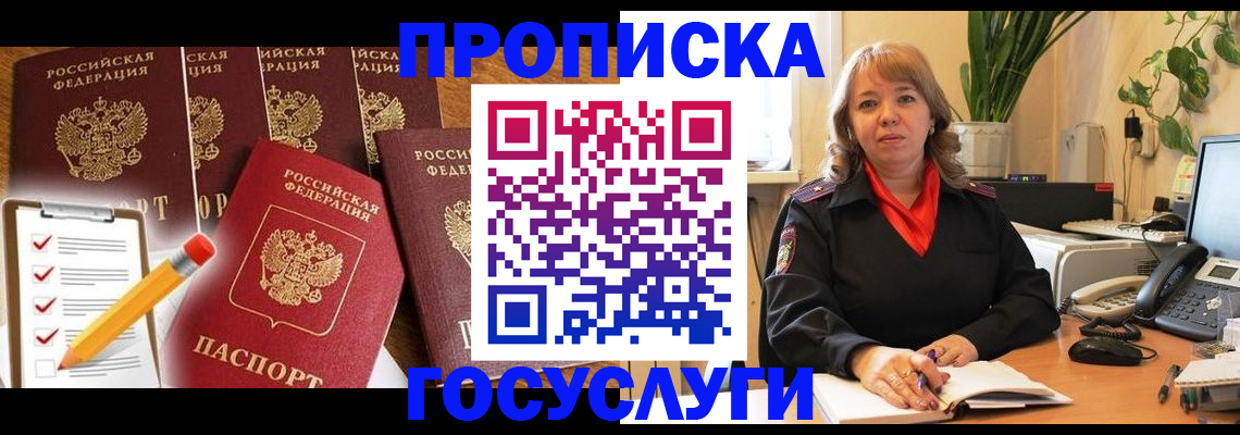 прописка поиск в Называевске
