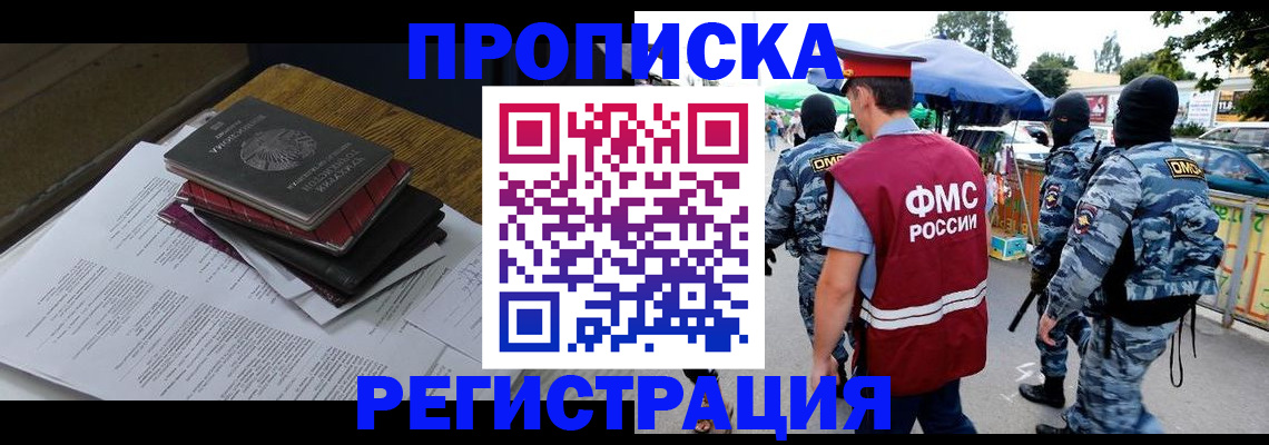 прописка регистрация в Называевске